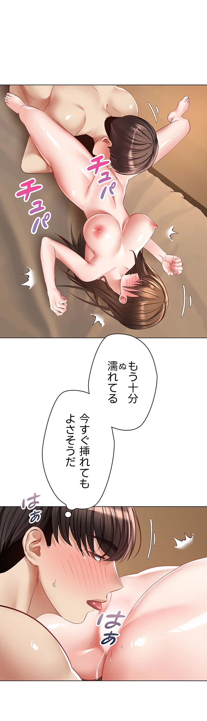 アプリで人生勝ち組 - Page 25